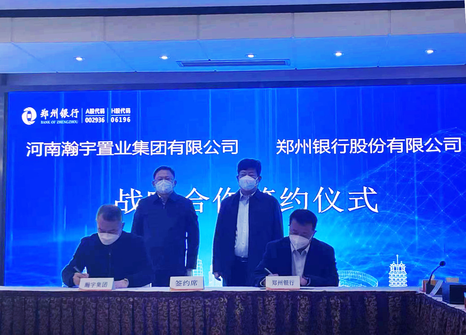 深化合作  協(xié)力共進(jìn)——瀚宇集團與鄭州銀行簽署戰略合作協(xié)議