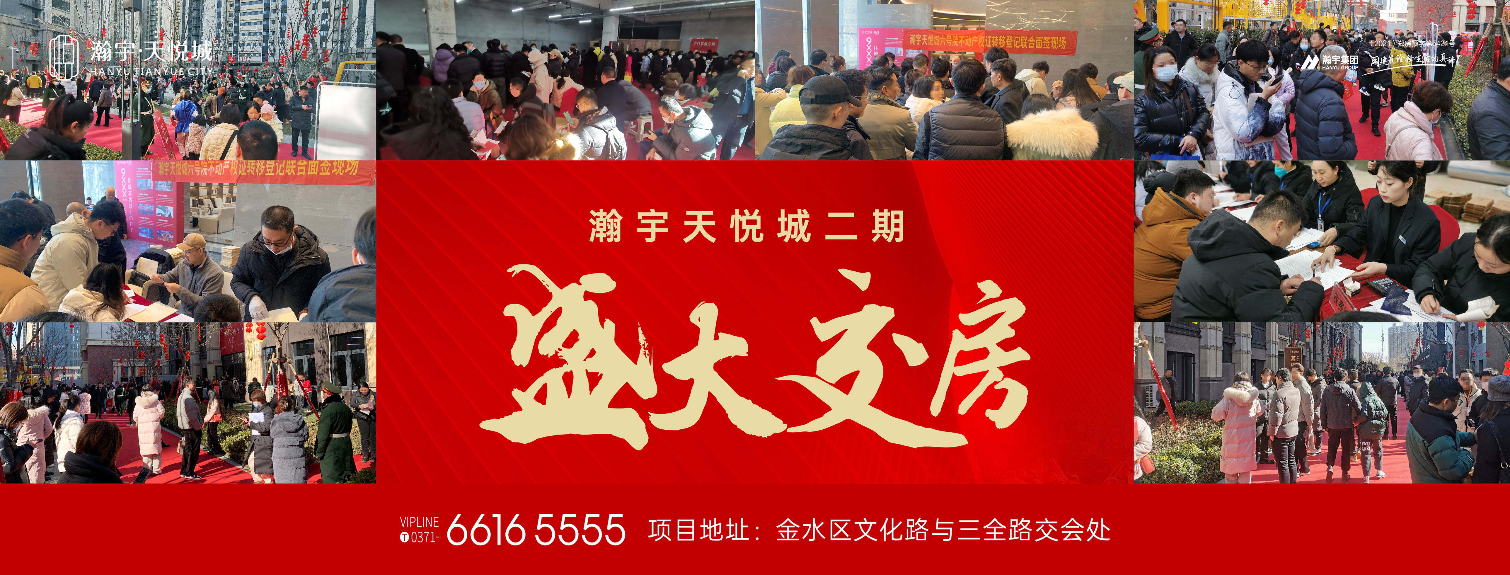 遇見(jiàn)新春·盛境歸家——瀚宇天悅城二期盛大交付